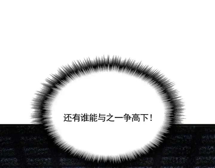 漫画《魔皇大管家》第532话 谁与争锋第109张图