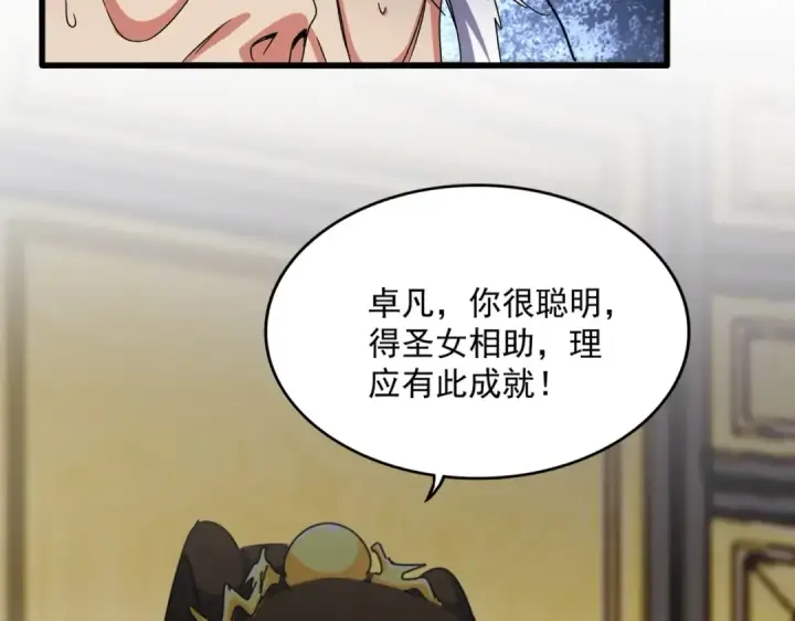 漫画《魔皇大管家》第532话 谁与争锋第12张图