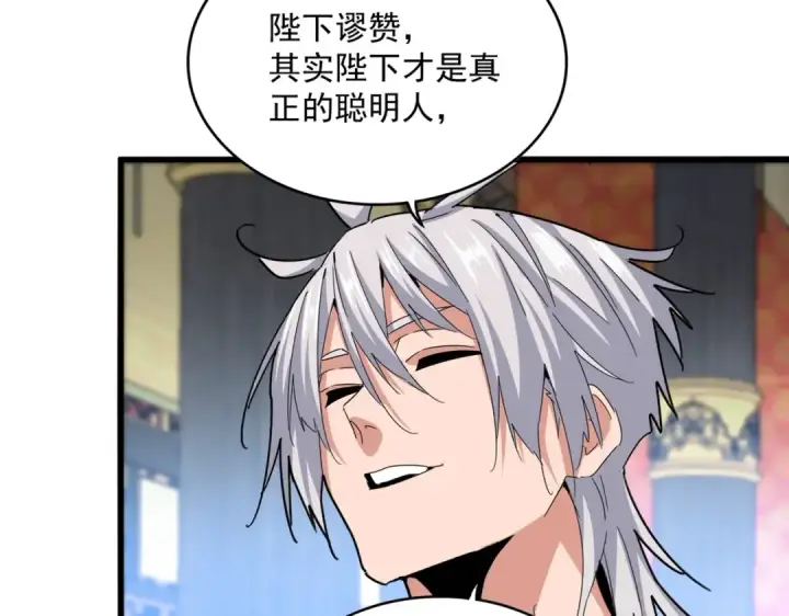 漫画《魔皇大管家》第532话 谁与争锋第15张图