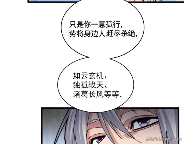 漫画《魔皇大管家》第532话 谁与争锋第16张图