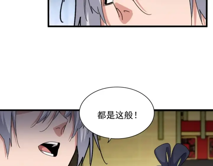 漫画《魔皇大管家》第532话 谁与争锋第17张图