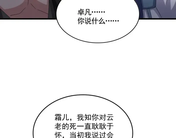 漫画《魔皇大管家》第532话 谁与争锋第19张图