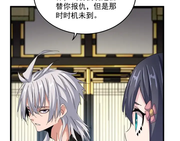 漫画《魔皇大管家》第532话 谁与争锋第20张图