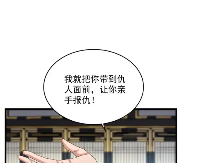 漫画《魔皇大管家》第532话 谁与争锋第22张图