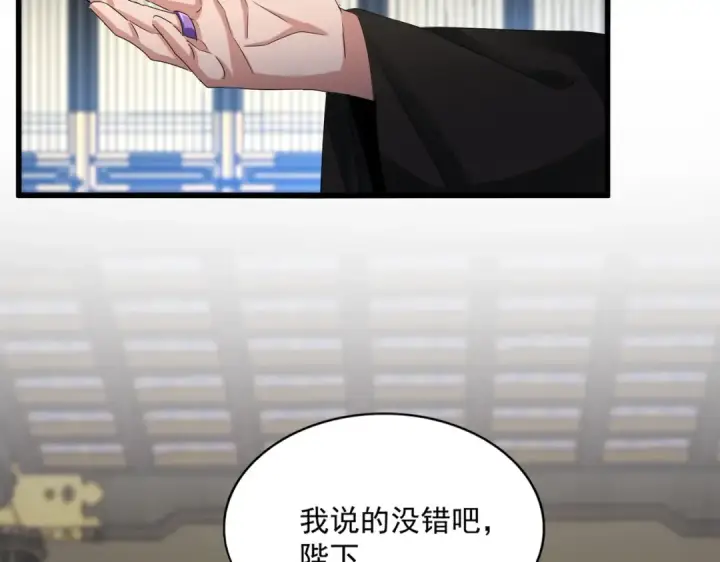 漫画《魔皇大管家》第532话 谁与争锋第23张图