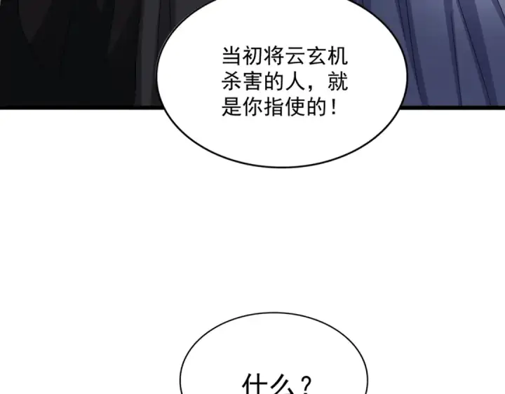 漫画《魔皇大管家》第532话 谁与争锋第26张图