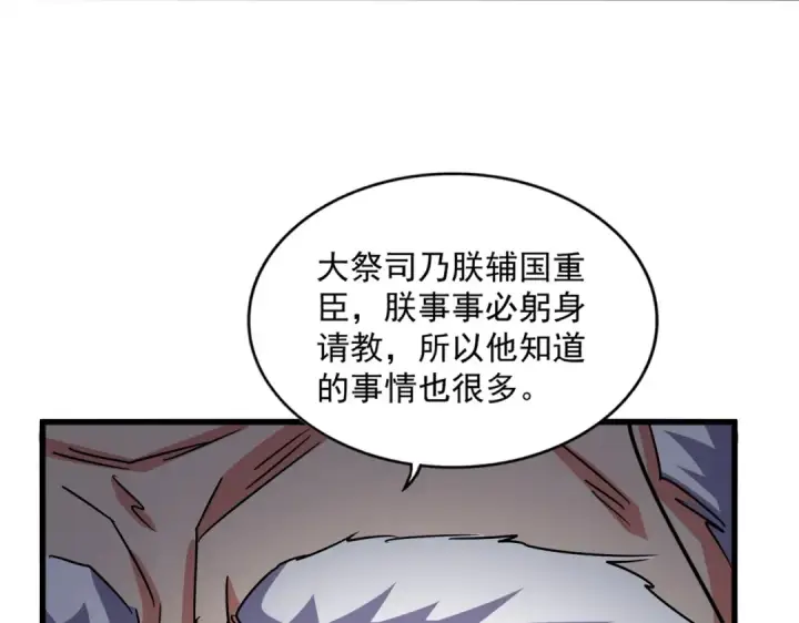 漫画《魔皇大管家》第532话 谁与争锋第31张图