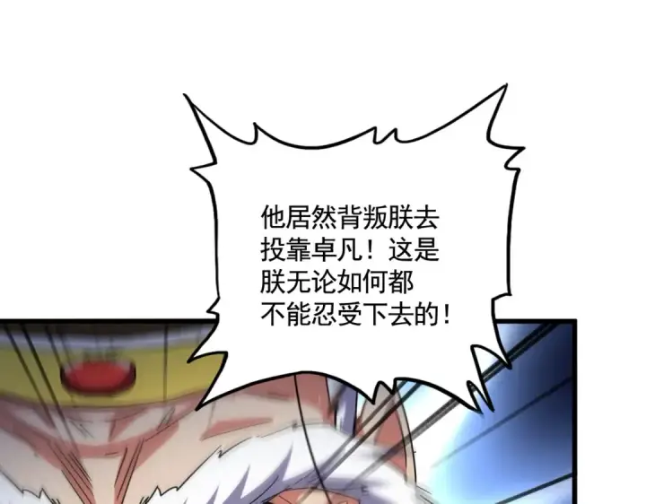漫画《魔皇大管家》第532话 谁与争锋第34张图