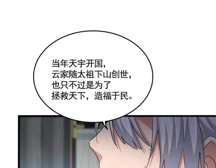 漫画《魔皇大管家》第532话 谁与争锋第36张图