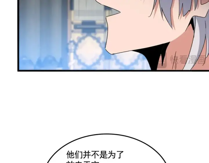 漫画《魔皇大管家》第532话 谁与争锋第37张图