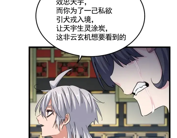 漫画《魔皇大管家》第532话 谁与争锋第38张图