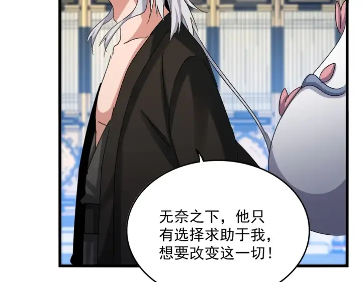 漫画《魔皇大管家》第532话 谁与争锋第39张图
