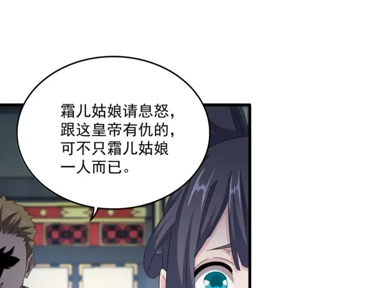 漫画《魔皇大管家》第532话 谁与争锋第42张图