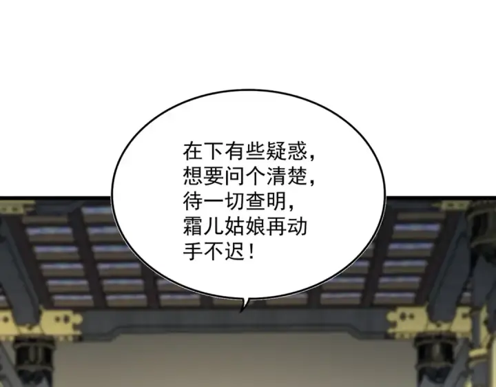漫画《魔皇大管家》第532话 谁与争锋第44张图