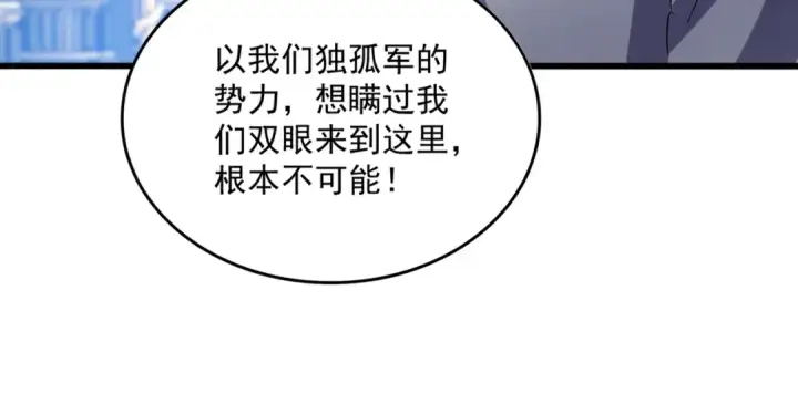 漫画《魔皇大管家》第532话 谁与争锋第51张图