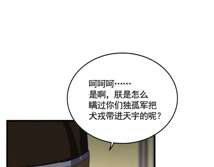 漫画《魔皇大管家》第532话 谁与争锋第52张图
