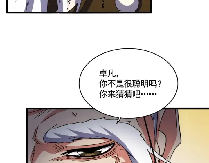 漫画《魔皇大管家》第532话 谁与争锋第54张图