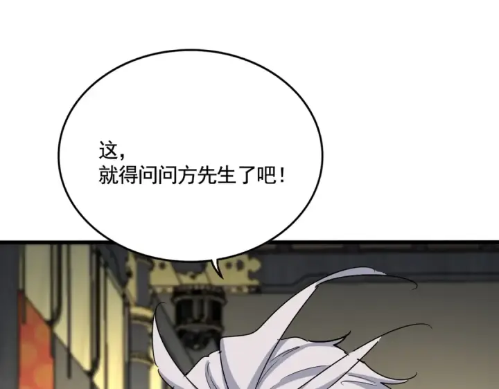 漫画《魔皇大管家》第532话 谁与争锋第57张图