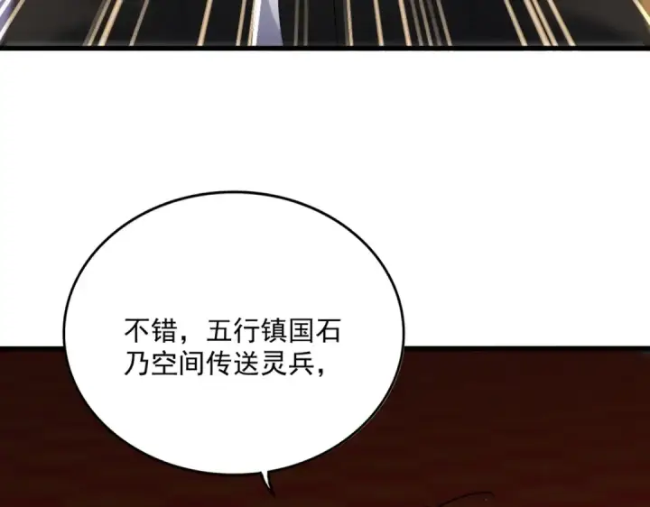 漫画《魔皇大管家》第532话 谁与争锋第65张图