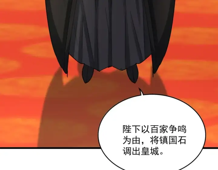 漫画《魔皇大管家》第532话 谁与争锋第68张图