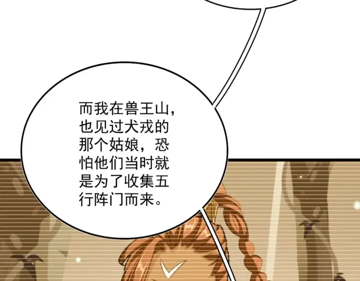 漫画《魔皇大管家》第532话 谁与争锋第69张图