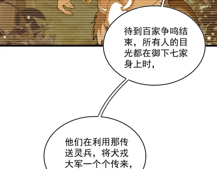 漫画《魔皇大管家》第532话 谁与争锋第71张图