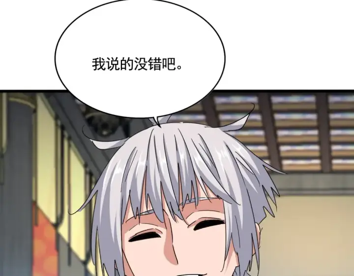 漫画《魔皇大管家》第532话 谁与争锋第73张图