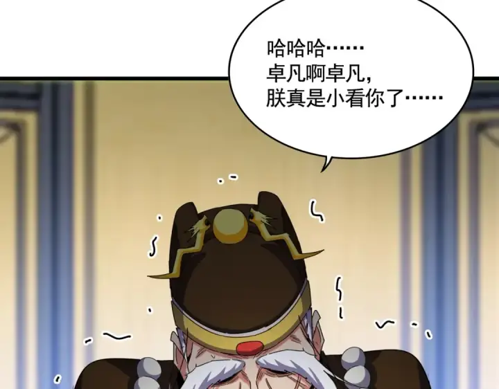 漫画《魔皇大管家》第532话 谁与争锋第77张图
