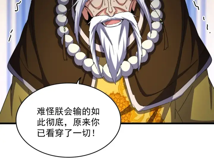 漫画《魔皇大管家》第532话 谁与争锋第78张图