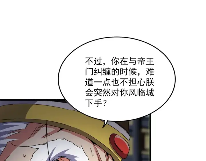 漫画《魔皇大管家》第532话 谁与争锋第79张图