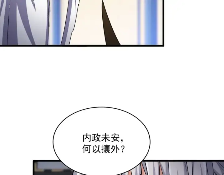 漫画《魔皇大管家》第532话 谁与争锋第81张图