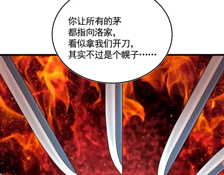 漫画《魔皇大管家》第532话 谁与争锋第83张图