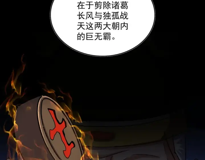 漫画《魔皇大管家》第532话 谁与争锋第86张图