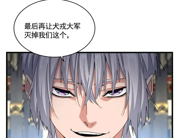漫画《魔皇大管家》第532话 谁与争锋第89张图