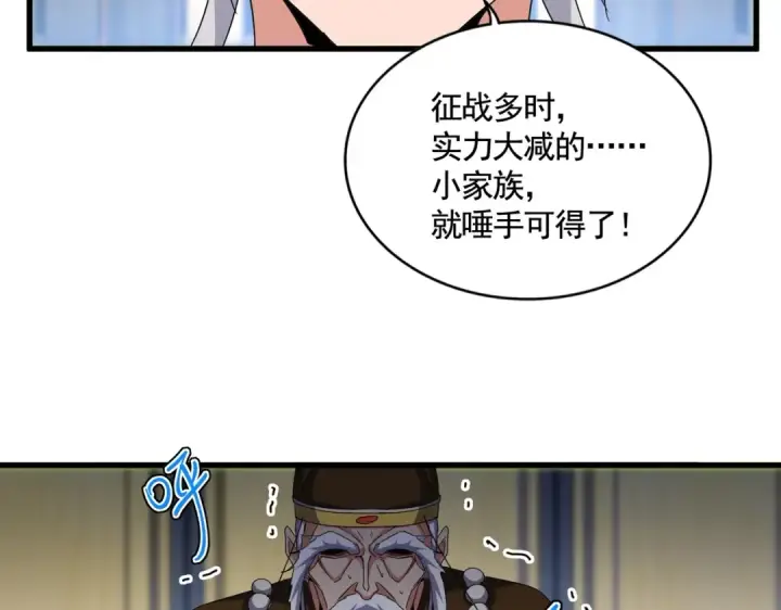 漫画《魔皇大管家》第532话 谁与争锋第90张图