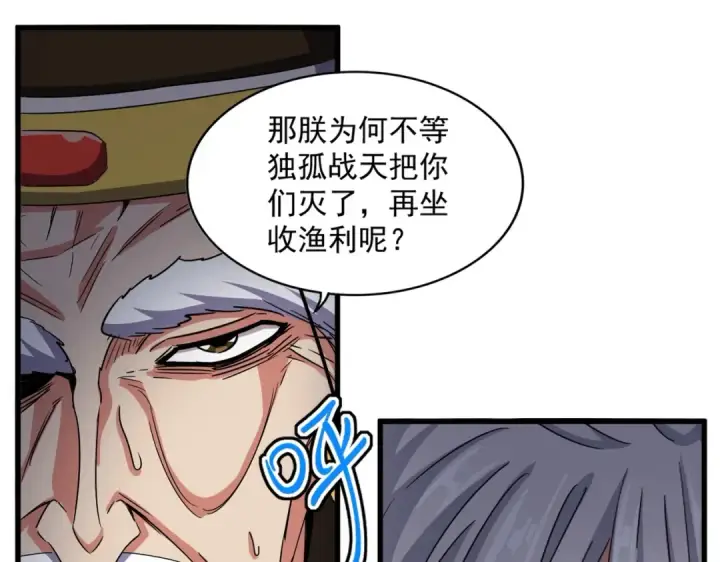 漫画《魔皇大管家》第532话 谁与争锋第92张图