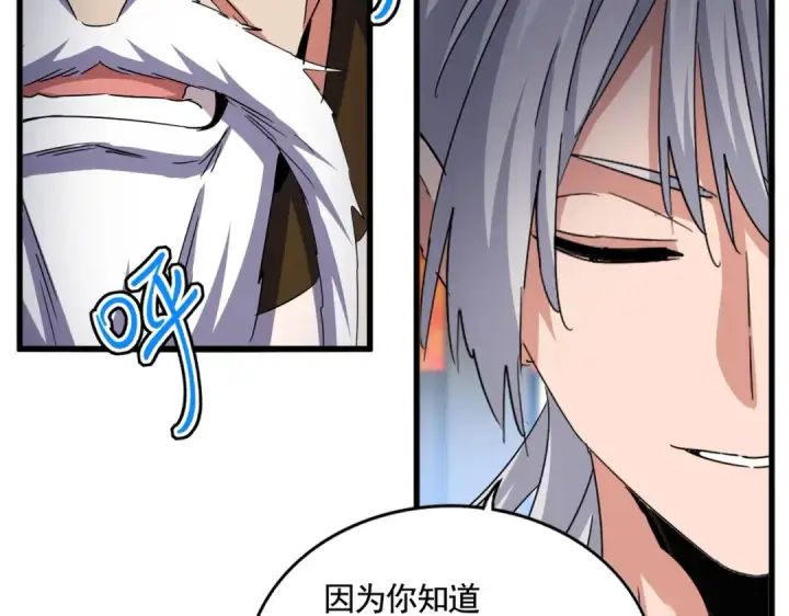 漫画《魔皇大管家》第532话 谁与争锋第93张图