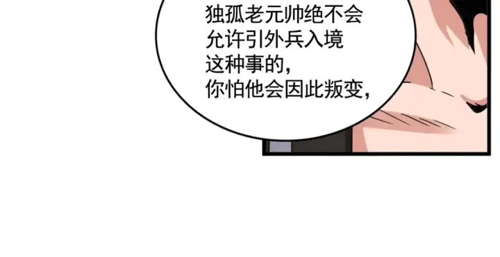 漫画《魔皇大管家》第532话 谁与争锋第94张图
