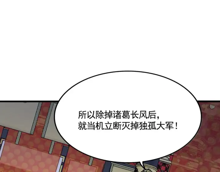 漫画《魔皇大管家》第532话 谁与争锋第95张图