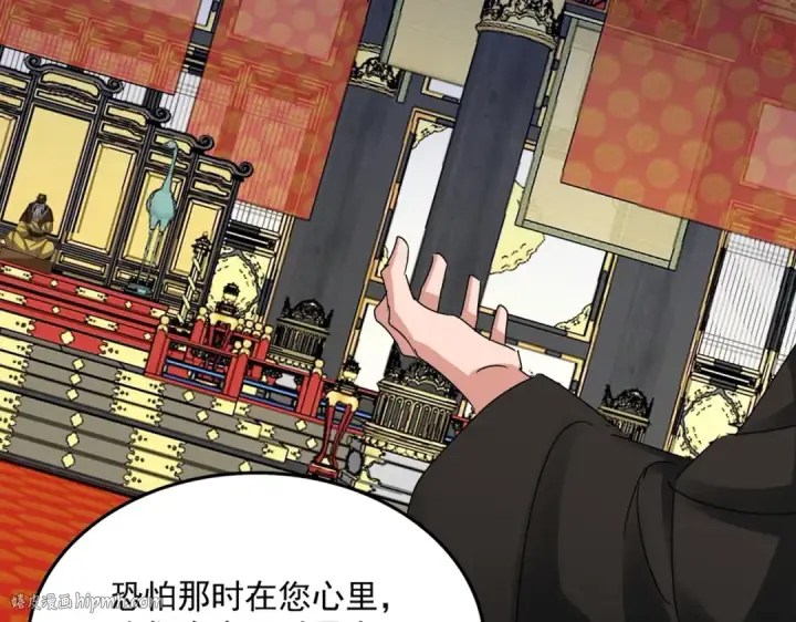 漫画《魔皇大管家》第532话 谁与争锋第96张图