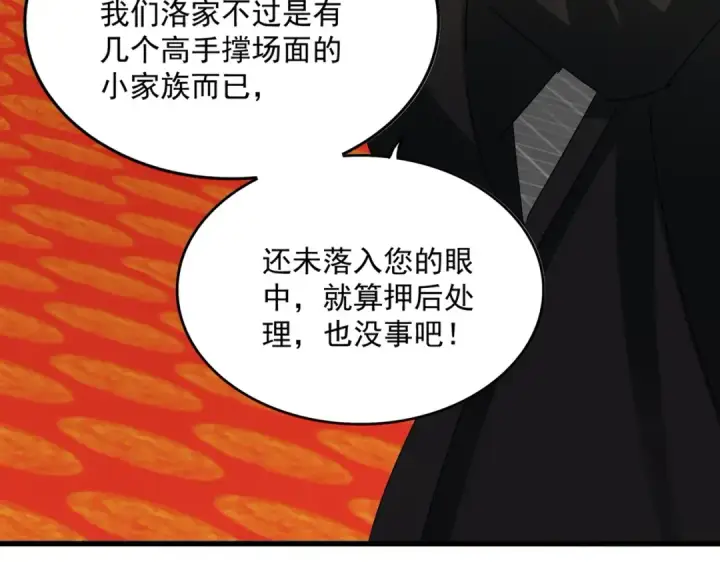 漫画《魔皇大管家》第532话 谁与争锋第97张图