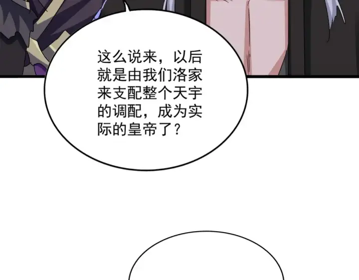 漫画《魔皇大管家》第533话 无情最是帝王家第100张图