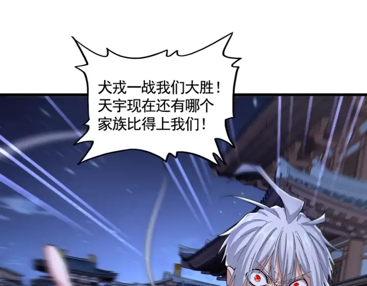漫画《魔皇大管家》第533话 无情最是帝王家第103张图