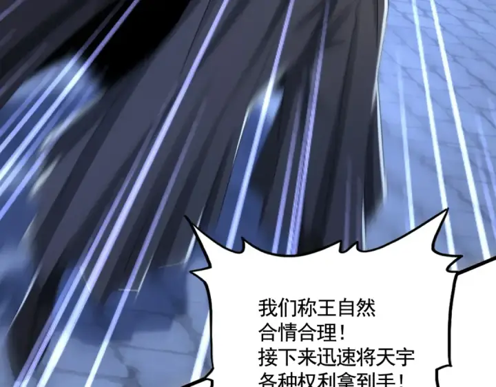 漫画《魔皇大管家》第533话 无情最是帝王家第105张图