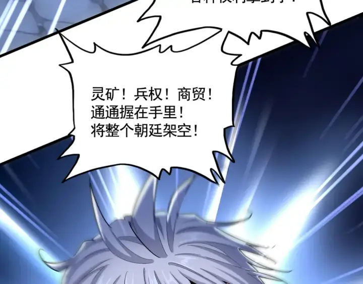 漫画《魔皇大管家》第533话 无情最是帝王家第106张图