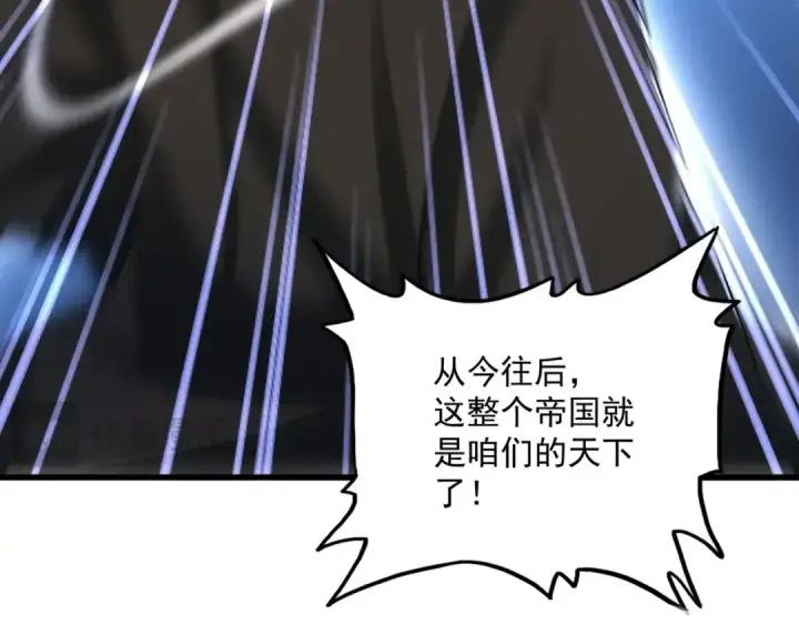 漫画《魔皇大管家》第533话 无情最是帝王家第108张图