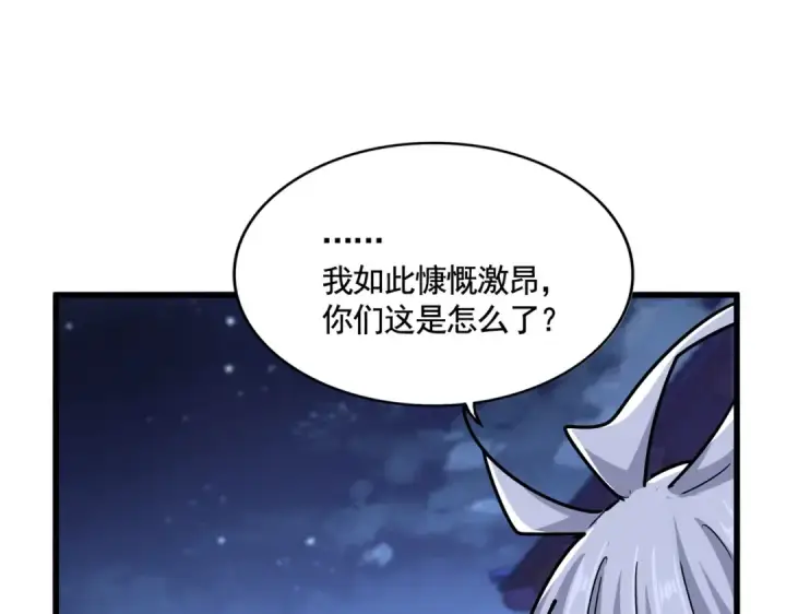 漫画《魔皇大管家》第533话 无情最是帝王家第109张图