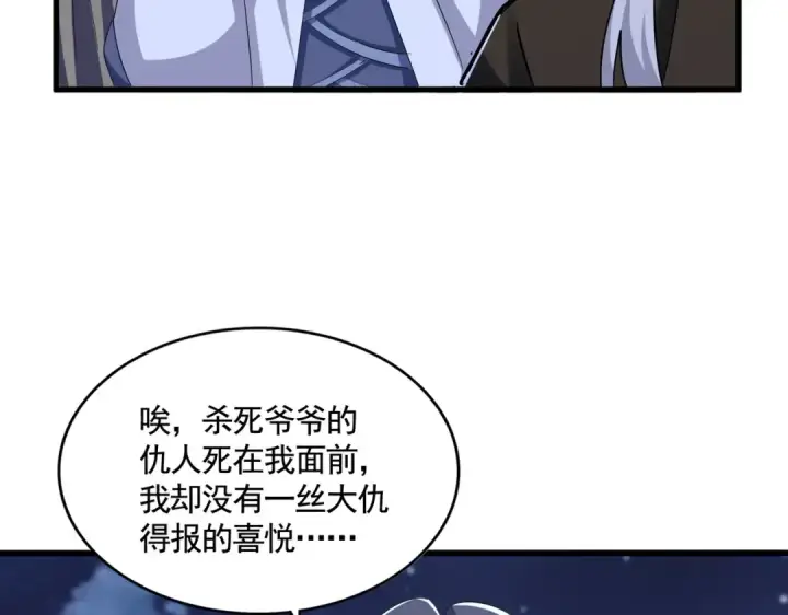 漫画《魔皇大管家》第533话 无情最是帝王家第111张图