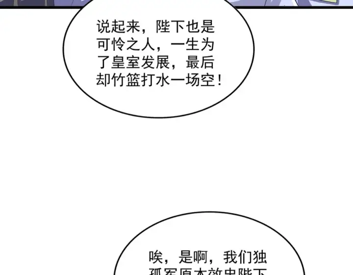 漫画《魔皇大管家》第533话 无情最是帝王家第113张图