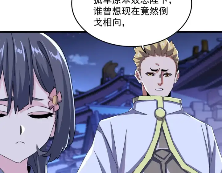 漫画《魔皇大管家》第533话 无情最是帝王家第114张图